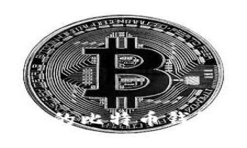 如何轻松注册你的比特币钱包帐号：完整指南