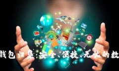  TRC20 USDT 钱包归集：安全