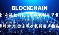 小狐狸钱包（或称为“F