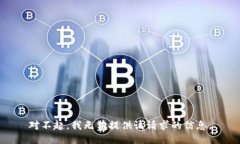 对不起，我无法提供该请