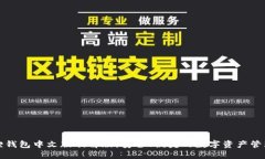 小狐狸钱包中文版破解版