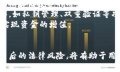   虚拟币钱包的隐私性与安全性探讨 /  guanjianci