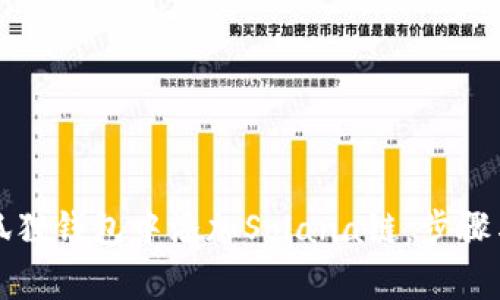 如何在小狐狸钱包中添加Solana链：步骤与注意事项