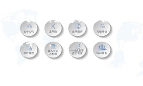 : 小狐钱包：全新便捷的数字资产管理工具

数字钱包, 移动支付, 安全交易/guanjianci

随着移动互联网的发展，数字资产管理已成为现代生活中不可或缺的一部分。小狐钱包作为一款新兴的数字钱包应用，以其简洁的界面设计和强大的功能，迅速在市场上获得了用户的青睐。本文将详细介绍小狐钱包的特点、优势以及使用方法，并回答相关的疑问，帮助用户更好地理解和使用这款APP。

一、小狐钱包的主要功能

小狐钱包作为一款数字资产管理工具，提供了多项核心功能，简化了用户在数字财经领域的操作。首先，小狐钱包支持多种货币的存储和管理，包括但不限于比特币、以太坊等主流数字货币，用户可以在一个APP中管理不同的资产，大大提高了管理的便利性。

其次，小狐钱包集成了便捷的转账功能，用户可以方便地在不同账号之间进行转账，且几乎实时到账，满足用户对快速交易的需求。此外，小狐钱包还提供了交易记录查询功能，用户可以轻松查看过去的所有交易信息，以便进行财务规划和管理。

更重要的是，小狐钱包注重用户的安全性。它采用了先进的加密技术，有效保护用户的个人信息和交易数据，为用户提供了一个安全的数字资产管理环境。

二、小狐钱包的优势

小狐钱包凭借其独特的优势在市场上脱颖而出。首先是用户体验。小狐钱包的界面设计清新直观，为用户提供了一目了然的操作体验。无论是新手还是对数字资产有一定了解的用户，都能够快速上手，轻松进行各种操作。

其次，小狐钱包拥有快速的交易速度。由于其采用了先进的技术架构，保证了交易的高速与稳定。这一点对于那些经常进行数字资产买卖的用户来说尤为重要，能够帮助他们抓住市场商机。

此外，小狐钱包的社区支持也非常活跃，用户可以在平台上与其他用户分享经验、互助交流。这种社区文化不仅增加了用户的粘性，也促进了知识的传播和共享。

三、小狐钱包的安全性

安全性是用户在选择数字钱包时最为关注的一个点，小狐钱包对此也做了充分考虑。首先，它采用了银行级的加密技术，对用户的私人信息和资产进行全方位保护。所有的数字资产都会被加密存储，防止黑客攻击和数据泄露。

其次，小狐钱包支持多重身份认证，用户在进行重要操作时需通过邮箱、手机等多重验证，这大大增强了账户的安全性。此外，小狐钱包还设置了异常交易提醒功能，一旦系统检测到可能的不当操作，将会立即发出警示。

为了进一步保障用户资产安全，小狐钱包还与多家知名安全公司合作，定期进行安全性检测，并不断更新系统，以抵御新出现的网络威胁。

四、如何下载安装小狐钱包

下载安装小狐钱包非常简单。用户只需访问小狐钱包的官方网站，根据自己的手机操作系统选择合适的版本进行下载。无论是Android还是iOS，下载过程都非常顺畅。

下载完毕后，用户只需按照提示进行安装。安装完成后，首次使用时需要进行注册，用户需要提供一个有效的手机号码并设置密码。小狐钱包还会要求用户进行身份验证，以确保账户安全。

注册完成后，用户就可以开始使用小狐钱包的各种功能了。无论是资产管理、快捷交易还是查看信息，操作都非常便捷。小狐钱包充分考虑了用户的体验，努力让每一位用户都能感受到数字资产管理的乐趣。

可能相关的问题

1. 小狐钱包的交易费用高吗？

很多用户在进行数字资产交易时，通常会担心交易费用的问题。小狐钱包的交易费用相较于其他同类产品，有着一定的竞争力。用户在使用小狐钱包进行交易时，可以享受到低廉的手续费，特别是在大交易额的情况下，优势更加明显。

具体的手续费标准会受到多种因素的影响，比如市场需求、交易量等，但一般来说，小狐钱包都会在交易确认页面清晰地展示相关费用，让用户在交易之前就能充分了解，避免了隐藏费用的产生。

此外，小狐钱包还会定期推出促销活动，降低用户的交易成本。用户可以通过关注小狐钱包的官方社交媒体，及时获得最新的活动信息，提高自己的交易收益。

2. 小狐钱包支持哪些类型的数字资产？

小狐钱包的核心优势之一就是其对多种数字资产的支持。用户可以在小狐钱包内管理多种主流数字货币，如比特币、以太坊、 莱特币等。具体来说，小狐钱包支持的数字资产种类可满足大部分用户的需求，覆盖了当前市场上较为流行的各类数字货币。

此外，小狐钱包还在不断扩展其资产支持范围。随着新兴数字资产的快速出现，小狐钱包积极跟进市场动态，努力将更多的优质数字资产纳入其支持范围，确保用户能够在一个平台上进行多样化的资产管理。

对于那些对投资多样化有需求的用户来说，小狐钱包无疑提供了一个好的解决方案。用户在一个平台上不仅可以方便地管理各种资产，还可以对不同资产进行组合投资，降低风险。

3. 小狐钱包的客户服务如何？

在使用小狐钱包的过程中，用户难免会遇到一些问题。在这方面，小狐钱包提供了全天候的客户服务，确保用户在任何时间都能得到帮助。用户可以通过应用内的客服功能与客服人员进行即时沟通，快速解决遇到的各类问题。

小狐钱包还提供了丰富的 FAQ（常见问题解答）页面，用户在遇到问题时可以先行查阅，或许会找到解决的方案。这个功能尤其适合那些对数字钱包使用尚不够熟悉的新手用户，简化了问题解决的流程。

此外，小狐钱包的团队还会定期进行用户反馈的收集，根据用户的需求不断改进和产品。这种持续的用户导向，让小狐钱包在服务质量上不断提升，增强用户的整体满意度。

4. 使用小狐钱包是否安全？

安全性无疑是每一位用户在选择数字钱包时最关心的问题。小狐钱包在安全措施方面投入了大量资源，其采用的技术措施相对完善。首先，小狐钱包使用了先进的加密算法，保障用户数据的安全性。

其次，小狐钱包支持多重身份验证，以确保只有真正的账户持有者才能进行重要的操作。此外，用户在进行大额交易时，小狐钱包还会发送风险提示，确保用户了解交易相关的信息和风险。

小狐钱包还与专业的安全公司合作，进行定期安全性检测，确保系统能抵御外部的恶意攻击。用户在使用小狐钱包过程中，只需遵循安全操作提示，如定期更换密码、不随意分享账户信息等，就可以有效保障自己的数字资产安全。

综上所述，小狐钱包不仅在功能与用户体验上做到了极致，在安全性方面也采取了多种措施，力求为用户提供一个安全、便捷的数字资产管理平台。

通过以上内容的介绍，相信大家对小狐钱包有了更深入的了解。无论是功能的便捷性、资产的安全性，还是客户服务的优质，都为用户提供了良好的使用体验。相信在未来，小狐钱包的用户会越来越多，成为数字资产管理领域的重要一员。