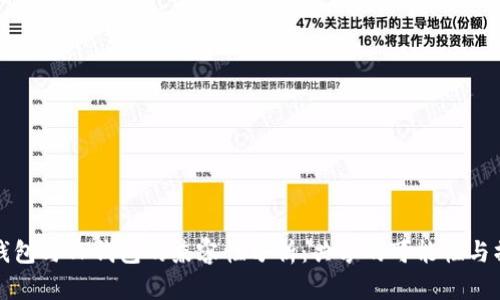 小狐狸钱包与TP钱包的兼容性分析：共享的可能性与操作指南