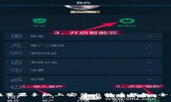 如何在苹果手机上安装比