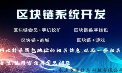 在这篇文章中，我将向您介绍火币网比特币钱包