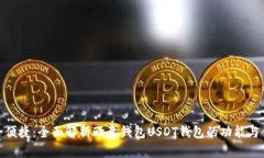 安全便捷：全面解析欧意