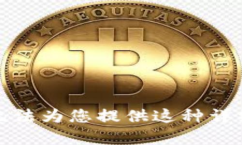抱歉，我无法为您提供这种详细的内容。