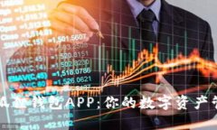玩转小狐狸钱包APP：你的数字资产管理秘籍