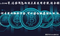 关于虚拟币钱包的销售，市场上有许多选择。虚