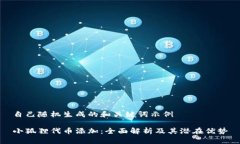 自己随机生成的和关键词