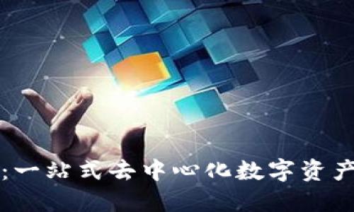 掌握狐狸钱包：一站式去中心化数字资产管理解决方案