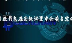 比特币轻松转入HECO钱包的秘诀比特币,HECO,钱包转