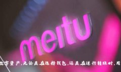 比特币转账到钱包需要多久？详解比特币转账的