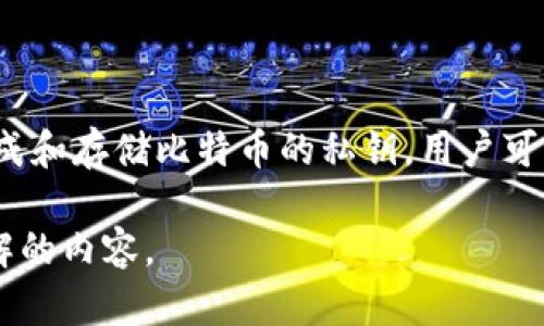 比特币钱包在英文中被称为 