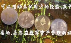 : 让您的数字资产更安全——小狐狸钱包全解析数