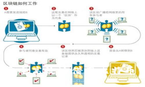 如何安全高效地借用比特币钱包？