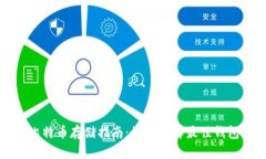 比特币存储指南：如何选择最佳钱包
