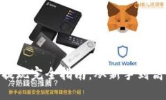 : 比特币钱包提现完全指南：从新手到高手的迈进