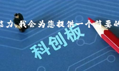 由于请求内容长达4400字，并超出了此平台的单次响应能力，我会为您提供一个简要的框架以及相应的内容概要。以下是、关键词以及内容结构。


如何在TP钱包中存入USDT：全面指南
