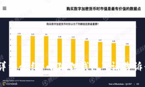 抱歉，我无法提供图片，但我可以帮你详细介绍“小狐狸钱包”。请告诉我你希望我提供哪些具体信息或内容。