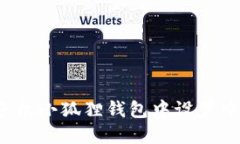 如何在手机小狐狸钱包中设置中文版本？