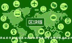 截至到我的最后更新（2023年10月），我无法提供