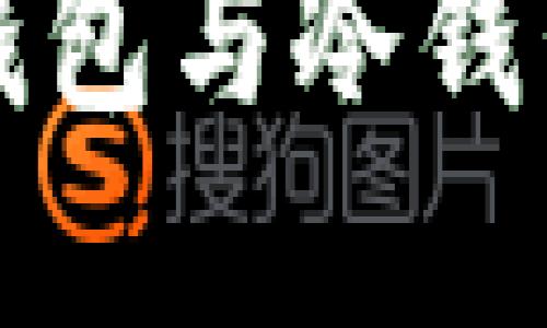 深入了解比特币热钱包与冷钱包的区别及使用指南
