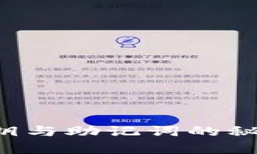 揭开小狐狸钱包私钥与助记词的秘密：安全与便利并存