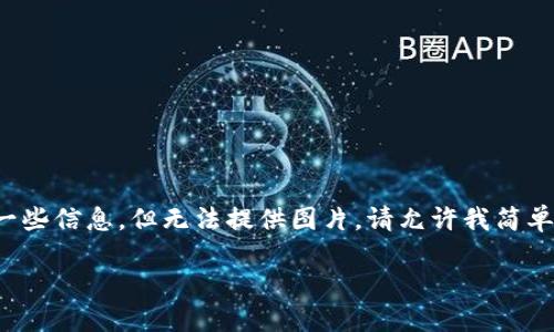 关于“小狐狸钱包”这个主题，我可以为您提供一些信息，但无法提供图片。请允许我简单介绍一下小狐狸钱包，并回答相关的几个问题。

### 小狐狸钱包：数字资产管理的智能选择