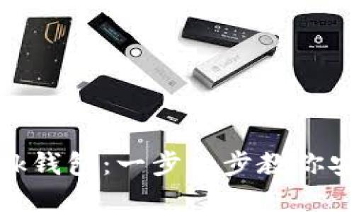 手机如何下载MetaMask钱包：一步一步教你安全便捷的加密货币管理