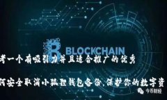 思考一个有吸引力并且适