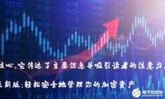 是一个网站或文章的核心，它传达了主要信息并