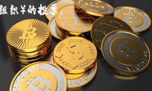 在讨论Ghost和MetaMask时，首先要了解这两个术语的背景和联系。以下是一个简短的说明：

Ghost是一个去中心化的社交媒体平台，旨在为用户提供隐私友好型的交流体验。它基于区块链技术，强调去中心化和用户数据的保护。而MetaMask是一个用于访问以太坊区块链和管理以太坊资产的数字钱包和浏览器扩展。MetaMask允许用户与去中心化应用（DApps）互动，包括那些基于Ghost平台的应用。

当你想在Ghost中提到MetaMask时，通常是在讨论如何使用MetaMask进行身份验证、进行交易或与Ghost上的DApps进行交互。以下是一些具体的提及方式：

1. **注册与登录**：在Ghost平台上，用户可能需要使用MetaMask进行身份验证，因此可以提到MetaMask在创建账户或登录时的重要性。

2. **数字资产交易**：如果Ghost平台允许用户购买NFT或其他数字资产，那么需要明确指出如何通过MetaMask进行这些交易。可以描述如何连接MetaMask钱包，进行购买和管理资产。

3. **与DApps的交互**：用户在Ghost中的某些功能可能依赖于MetaMask的支持，例如在去中心化市场上交易或参与DAO（去中心化自治组织）的投票。

4. **安全性和隐私**：在讨论用户数据安全时，可以提到使用MetaMask如何增强隐私保护机制，确保用户在Ghost上的活动不被追踪。

通过以上方式，可以清晰地将Ghost与MetaMask结合起来，帮助用户了解如何在这个去中心化的社交平台上使用区块链技术和数字钱包。