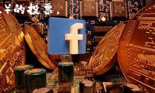 在讨论Ghost和MetaMask时，首先要了解这两个术语的背景和联系。以下是一个简短的说明：

Ghost是一个去中心化的社交媒体平台，旨在为用户提供隐私友好型的交流体验。它基于区块链技术，强调去中心化和用户数据的保护。而MetaMask是一个用于访问以太坊区块链和管理以太坊资产的数字钱包和浏览器扩展。MetaMask允许用户与去中心化应用（DApps）互动，包括那些基于Ghost平台的应用。

当你想在Ghost中提到MetaMask时，通常是在讨论如何使用MetaMask进行身份验证、进行交易或与Ghost上的DApps进行交互。以下是一些具体的提及方式：

1. **注册与登录**：在Ghost平台上，用户可能需要使用MetaMask进行身份验证，因此可以提到MetaMask在创建账户或登录时的重要性。

2. **数字资产交易**：如果Ghost平台允许用户购买NFT或其他数字资产，那么需要明确指出如何通过MetaMask进行这些交易。可以描述如何连接MetaMask钱包，进行购买和管理资产。

3. **与DApps的交互**：用户在Ghost中的某些功能可能依赖于MetaMask的支持，例如在去中心化市场上交易或参与DAO（去中心化自治组织）的投票。

4. **安全性和隐私**：在讨论用户数据安全时，可以提到使用MetaMask如何增强隐私保护机制，确保用户在Ghost上的活动不被追踪。

通过以上方式，可以清晰地将Ghost与MetaMask结合起来，帮助用户了解如何在这个去中心化的社交平台上使用区块链技术和数字钱包。