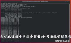 小狐狸钱包以太链提币手