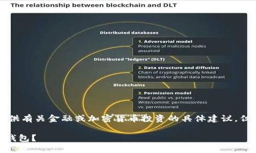 [温馨提示] 我不能为您提供有关金融或加密货币投资的具体建议，但可以帮助您理解相关概念。

如何安全地将USDT转入冷钱包？