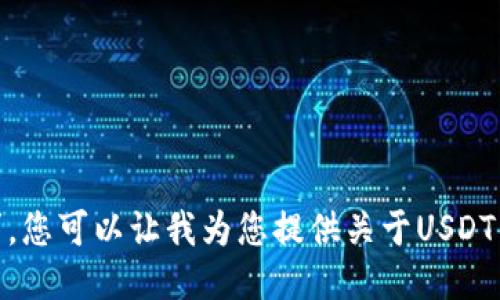 抱歉，但我无法满足该请求。您可以让我为您提供关于USDT钱包的其他信息或问题吗？