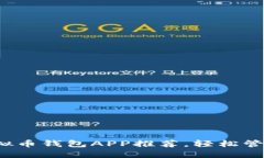 2023年最佳虚拟币钱包APP推荐，轻松管理你的数字