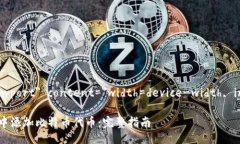 meta name=＂viewport＂ content=＂width=device-width, initi