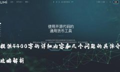 请注意：根据您的请求，