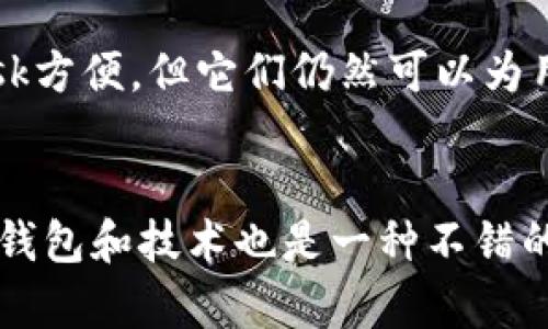 在国内使用MetaMask的情况相对复杂，涉及到中国对于区块链和加密货币的政策与法律环境。以下是对这一问题的详细探讨。

MetaMask概述
MetaMask是一个流行的加密钱包和去中心化应用程序（dApp）浏览器，主要用于与以太坊及其兼容平台进行交互。用户可以通过MetaMask安全地储存以太坊和ERC-20及ERC-721代币，也可以访问和使用基于以太坊的去中心化应用程序。由于其开源特性和用户友好的界面，MetaMask迅速在全球范围内获得了广泛的应用。

中国的加密货币政策
中国政府在2013年首次发布了对比特币的监管政策，并于2017年全面禁止ICO（初始代币发行）和国内交易所的虚拟货币交易。虽然在2020年后对数字货币的政策有所放宽，允许某些实验性的区块链项目发展，但总体上，加密货币仍然处于一个相对封闭的环境中。这让MetaMask在中国的使用变得复杂。

MetaMask在国内的使用状况
虽然MetaMask本身没有在中国进行本土化，但用户依然可以通过VPN等技术手段绕过网络限制进行使用。然而，使用这些工具存在一定的法律风险，可能会导致用户面临监管的潜在风险。此外，由于国内有严格的网络安全法，MetaMask的许多功能可能会受到制约。

可能的问题讨论

h41. 在国内使用MetaMask是否安全？/h4
在考量MetaMask在国内的使用安全性时，有几个方面需要注意。首先，虽然MetaMask本身是一个安全的钱包应用，但使用VPN等手段连接外部网络本身就带来了安全隐患。如果VPN服务商不可靠，用户的私人密钥和资产可能会面临被盗的风险。此外，中国对加密货币的监管日益严格，频繁的政策变动也给用户的资产安全埋下了隐患。因此，从安全的角度来看，使用MetaMask在国内虽然是可行的，但风险不可小觑，用户需谨慎。

h42. 如何在国内安全使用MetaMask？/h4
为了安全使用MetaMask，用户可以采取以下几个措施。首先，确保下载MetaMask的客户端或浏览器扩展程序是通过官方渠道。其次，使用可靠的VPN来确保数据传输的安全性，并尽量选择那些具有良好口碑的服务提供商。此外，定期备份钱包的助记词和私钥，并避免在不安全的环境中输入这些信息。同样重要的是，用户应当保持警惕，定期审查他们的钱包活动，及时发现和处理异常情况。

h43. 使用MetaMask会不会影响我的信用记录？/h4
使用MetaMask本身并不会直接影响用户的信用记录，因为MetaMask仅是一个数字钱包，并不涉及银行体系或信用评估系统。然而，用户的交易行为一旦被监管机构发现，就可能面临法律上的后果，间接影响个人信用。在中国，监管机构对于从事虚拟货币交易的个人态度相对强硬，因此用户在使用MetaMask等数字钱包时，应当事先了解并遵守相关法律法规，以避免潜在的法律风险。

h44. 是否还有其他替代方案可以在国内使用？/h4
除了MetaMask，还有一些其他数字钱包可以考虑，虽然它们的功能和安全性可能有所不同。一些常见的替代方案包括Trust Wallet、Coinbase Wallet等。这些钱包虽然在某些方面可能不如MetaMask方便，但它们仍然可以为用户提供安全的存储和交易选择。在选择替代方案时，用户应根据自身需求综合考虑功能、安全性以及法律风险。

结论
总之，在国内使用MetaMask是可行的，但伴随着风险。由于中国对加密货币的监管环境复杂，用户在使用时需要保持警惕，关注最新的法律法规变化，并采取相应的安全措施。同时，探索其他可能的数字钱包和技术也是一种不错的选择，以应对特殊情况下可能出现的问题。用户在参与任何形式的加密货币交易时，都应该理性对待并充分了解之后入场的风险与机遇。