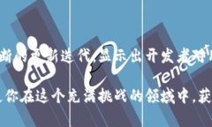   了解最新版本的小狐狸钱包：功能、优势与使用