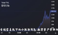 深入探索鸿蒙系统下的小