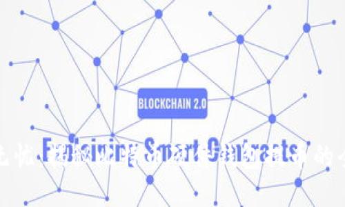 安全无忧：揭秘比特币硬件钱包提币的全流程