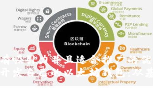 思考一个有吸引力并且适合推广的优秀
如何轻松开发自己的以太坊钱包：从基础到实践