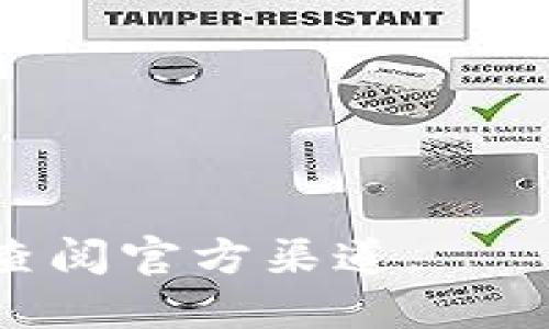 关于“core币”及其与“小狐狸钱包”的关系的信息较少，但我可以帮你理解它们的背景及可能的关联。

1. **Core币**：这是一个相对较新的加密货币，可能围绕特定的区块链项目或社区发展。它的具体功能和应用场景可能包括去中心化金融（DeFi）、代币交换、奖励机制等。

2. **小狐狸钱包（MetaMask）**：这是一个非常流行的以太坊钱包，广泛用于存储和管理以太坊及其代币。用户可以通过小狐狸钱包方便地与去中心化应用（dApps）交互。

在讨论它们的关系时，有几个方面值得考虑：

### 小狐狸钱包支持的代币
小狐狸钱包主要支持以太坊及其兼容的代币（ERC-20）。如果Core币是基于以太坊的平台上的代币，那么它是有可能被小狐狸钱包支持的。用户可以在钱包中方便地管理和交易Core币，前提是该代币已经在以太坊网络上进行了发行。

### 社区和开发团队的合作
有可能Core币的开发团队与小狐狸钱包的团队建立了某种合作关系，以便于用户更方便地使用他们的代币。如果小狐狸钱包内置了Core币的支持或功能介绍，可能会直接提到这一点。

### 用户反馈和讨论
在加密货币的生态系统中，社群的反馈和讨论对于币种的发展非常重要。如果Core币的用户在社区内讨论如何将钱包与Core币交互，那么这种信息也可能流传到小狐狸钱包的使用者。

### 如何查找相关信息
如果你想了解更多关于Core币与小狐狸钱包之间的关系，可以访问以下几种渠道：
- **官方网站和社交媒体**：Core币的官方网站、Telegram、Twitter等平台。
- **加密货币论坛和社区**：例如Reddit、Bitcointalk等，通常会有关于该币种的讨论。
- **小狐狸钱包的官方支持页面**：查看它们支持的代币列表。

总结来说，九龙币与小狐狸钱包的关系取决于其技术架构和社群支持。要获得最新和准确的信息，建议直接查阅官方渠道。