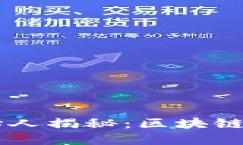 以太坊钱包MEW创始人揭秘：区块链行业的先锋与创新者