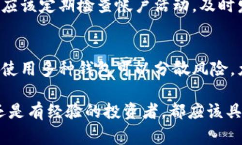 在区块链行业中，钱包通常被称为“数字钱包”或“加密钱包”。这些钱包是存储和管理加密货币的一种工具，用户可以通过它们进行交易、接收和保存数字资产。不同于传统的物理钱包，区块链钱包的本质在于它能够利用区块链技术保护用户的金融信息和资产安全。

### 一、数字钱包的分类

区块链钱包可分为几种主要类型，包括热钱包和冷钱包。

#### 热钱包

热钱包是以在线方式存储加密货币的钱包。用户可以通过互联网直接访问这些钱包。例如，许多交易所提供的账户就是一种热钱包，用户只需通过网页登录，即可查看和管理自己的资产。然而，热钱包由于连接网络，安全性相对较低，容易受到黑客攻击。

因此，尽管热钱包在便捷性上有优势，但用户在使用时必须保持警惕，避免将大额资金存放在热钱包中。

#### 冷钱包

与热钱包相对，冷钱包则是离线存储加密资产的工具。冷钱包通常以硬件或纸质形式存在，用户需要将私钥保存在没有网络连接的设备上。这样的方式极大降低了被黑客攻击的风险。

常见的冷钱包包括硬件钱包（如Ledger和Trezor）和纸钱包。虽然冷钱包在便捷性上可能不如热钱包，但它们为用户提供了更高的安全性，是长期持有投资者的优选。

### 二、钱包的工作原理

#### 私钥和公钥

区块链钱包的核心在于私钥和公钥的生成和管理。用户生成一个公钥，这个公钥就类似于一个银行账号，可以接收资金。而私钥则相当于银行卡的密码，只有拥有私钥的人才能控制和使用钱包内的资产。

任何时候，公钥都可以公开分享，但私钥必须妥善保管。当用户想要进行交易时，需要用私钥签署交易，以证明他是该资产的合法拥有者。

#### 交易的确认

当用户从钱包中发送资金时，会创建一笔交易并广播到区块链网络。这个交易会被矿工验证，并在确认该用户的资产是合法的后，将其添加到区块链上。

一旦交易被确认，资金将从发送者的钱包转移到接收者的钱包。这一过程通常需要一定的确认时间，具体取决于区块链的网络拥堵情况及矿工的工作量。

### 三、数字钱包的安全性

数字钱包的安全性是一个重要的议题，因为一旦私钥被窃取，用户的资产可能会面临危险。因此，选择和使用数字钱包时应注意以下几点：

#### 选择可信的服务商

用户在选择数字钱包时应选择信誉良好的服务提供商，并确保其具有强大的安全措施，如双因素认证、冷存储和多签名功能。

使用开源软件的钱包可以让社区进行审核，提高安全性。此外，了解厂商的历史和用户反馈也是选择钱包的一部分。

#### 备份私钥

用户需要定期备份自己的私钥，并将其保存在安全的位置。备份可以防止用户因设备丢失或损坏而失去对资金的访问。

有些钱包提供了助记词功能，用户可以记录下这一串单词作为私钥的备份。但应避免将这些字句存放在联网的设备中，以防被恶意软件盗取。

### 四、常见问题Q
                            </div>
                        </div>
                        <div class=